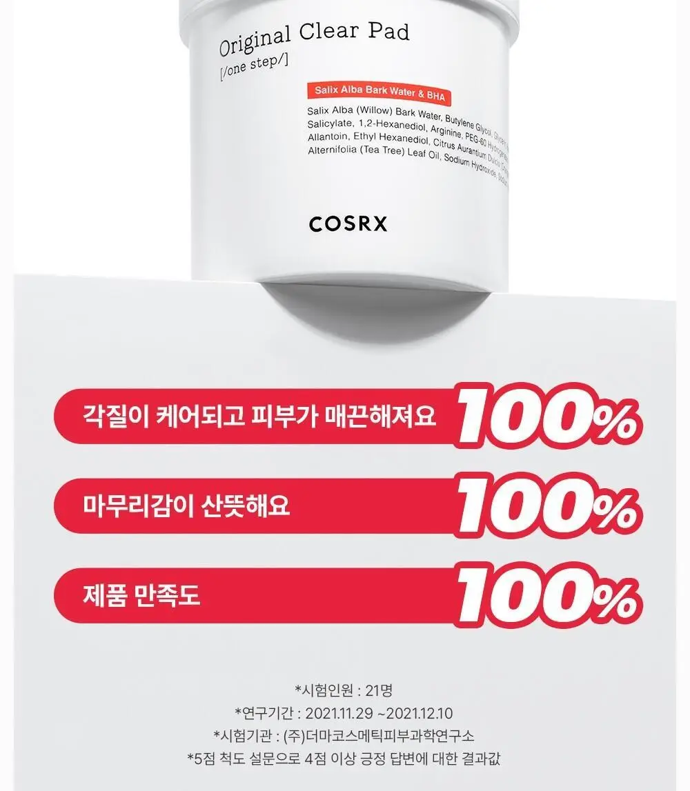 [단독 90매 대용량] 코스알엑스 원스텝 패드 90매 3종 중 택1 상세페이지 13